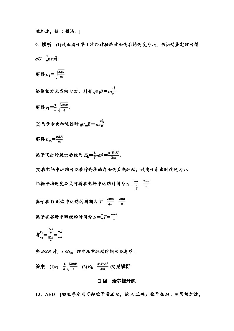 教科版高中物理选择性必修第二册课时分层作业4洛伦兹力的应用含答案03