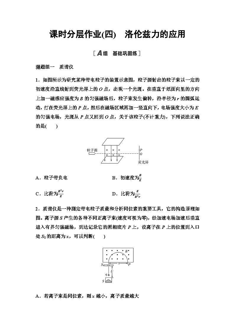 教科版高中物理选择性必修第二册课时分层作业4洛伦兹力的应用含答案01