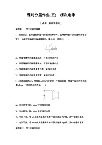 选择性必修 第二册1 楞次定律当堂检测题