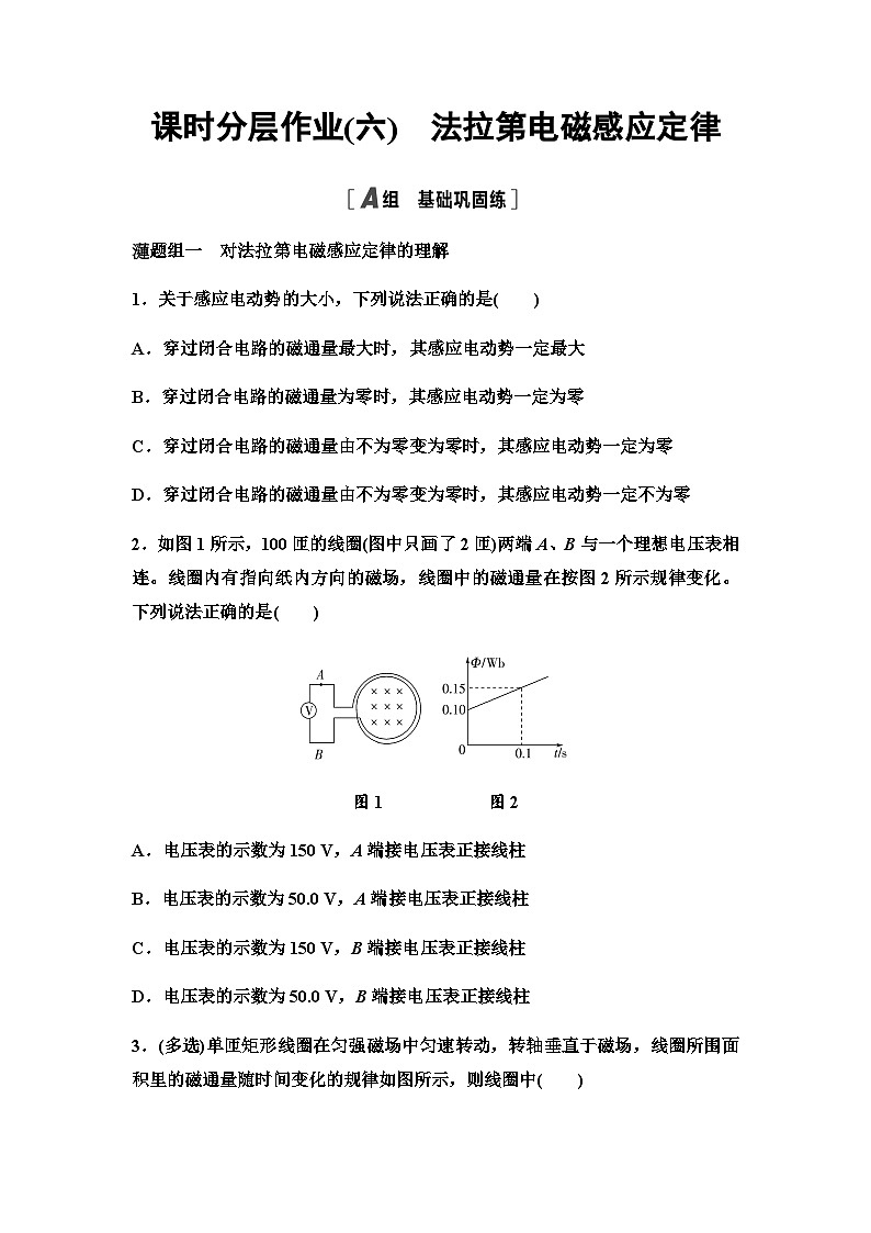 教科版高中物理选择性必修第二册课时分层作业6法拉第电磁感应定律含答案01