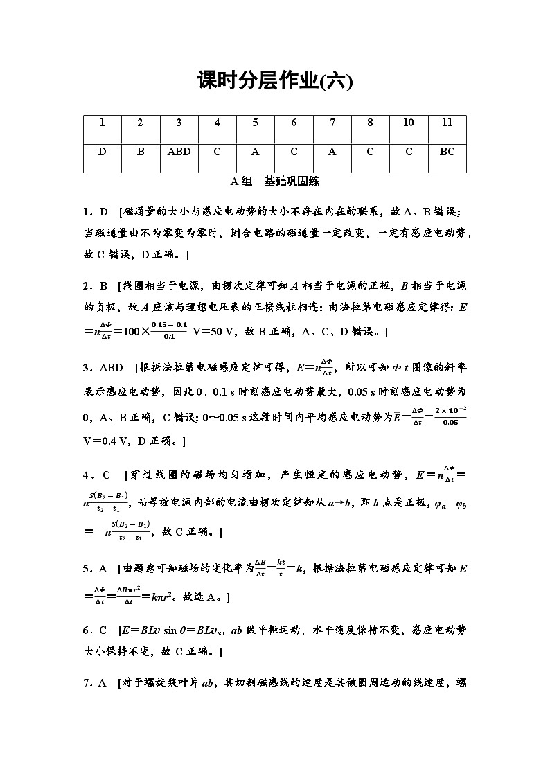 教科版高中物理选择性必修第二册课时分层作业6法拉第电磁感应定律含答案01