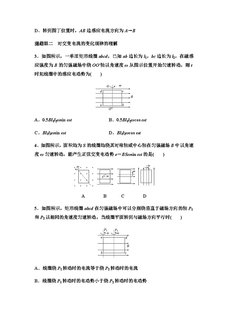 教科版高中物理选择性必修第二册课时分层作业9交变电流含答案02