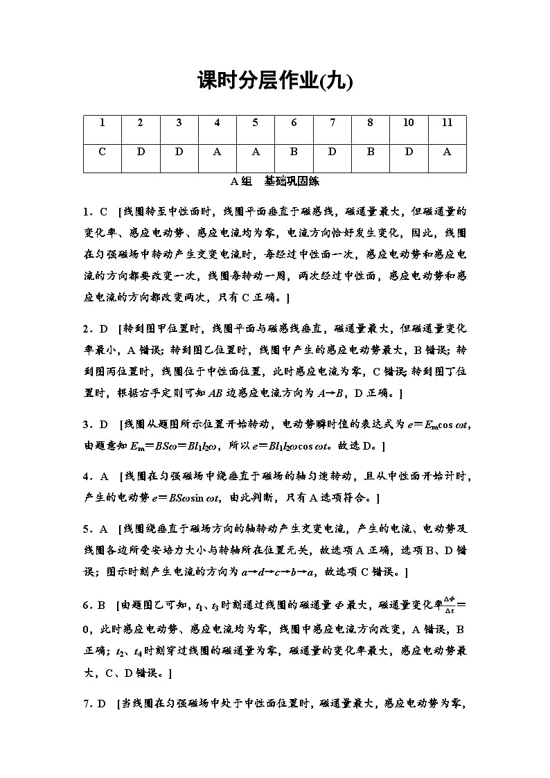 教科版高中物理选择性必修第二册课时分层作业9交变电流含答案01