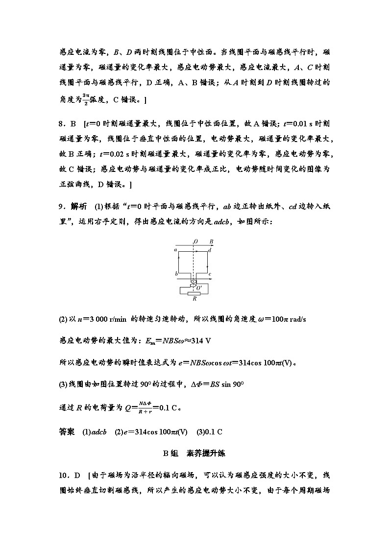教科版高中物理选择性必修第二册课时分层作业9交变电流含答案02