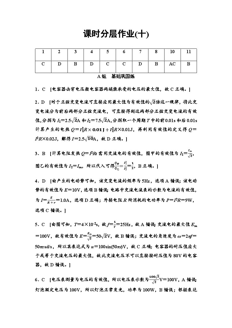 教科版高中物理选择性必修第二册课时分层作业10答案第1页