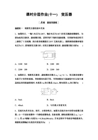 教科版 (2019)选择性必修 第二册3 变压器课后练习题