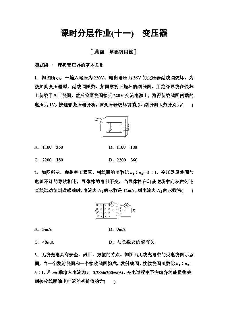 教科版高中物理选择性必修第二册课时分层作业11变压器含答案第1页