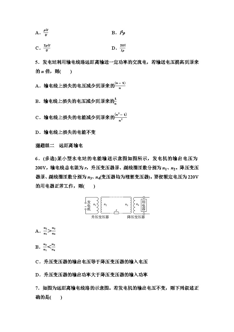教科版高中物理选择性必修第二册课时分层作业12电能的传输含答案第2页