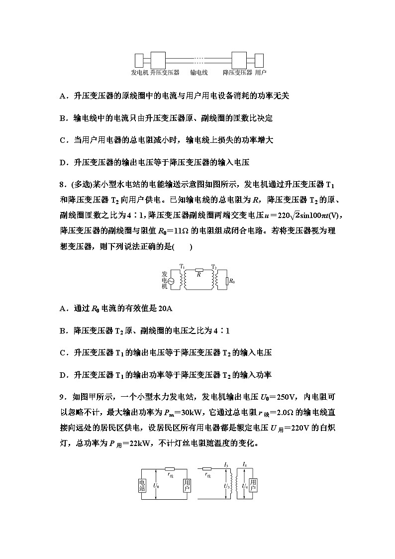 教科版高中物理选择性必修第二册课时分层作业12电能的传输含答案第3页
