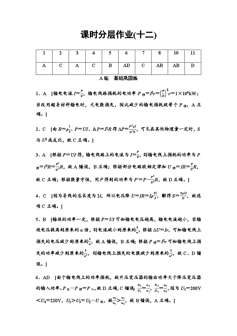 教科版高中物理选择性必修第二册课时分层作业12答案第1页