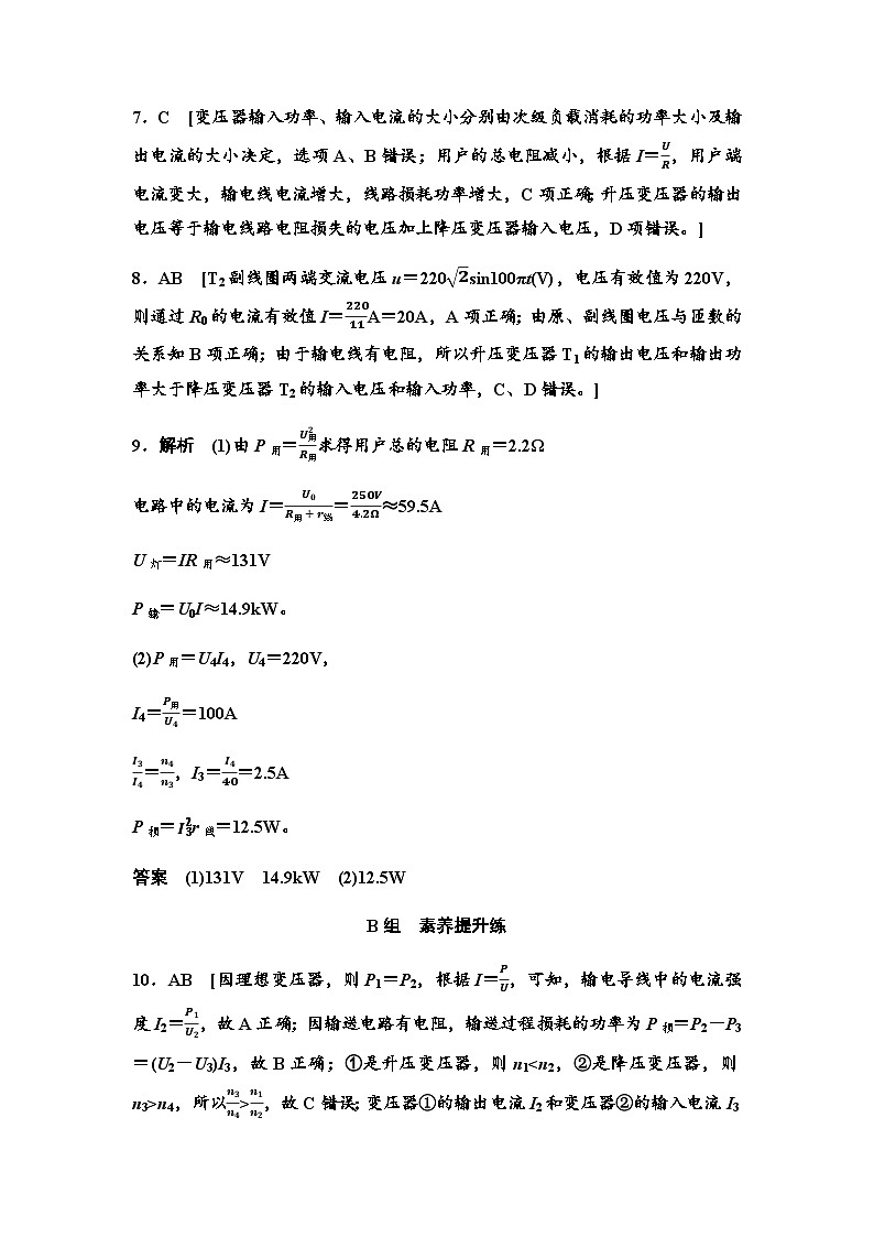 教科版高中物理选择性必修第二册课时分层作业12答案第2页