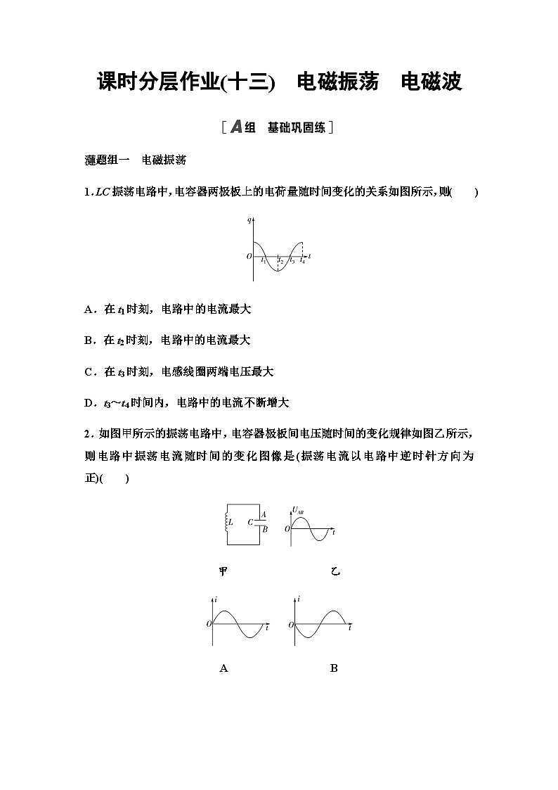 教科版高中物理选择性必修第二册课时分层作业13电磁振荡电磁波含答案01
