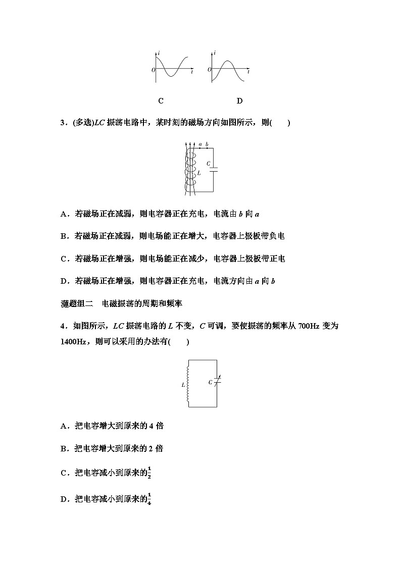 教科版高中物理选择性必修第二册课时分层作业13电磁振荡电磁波含答案02