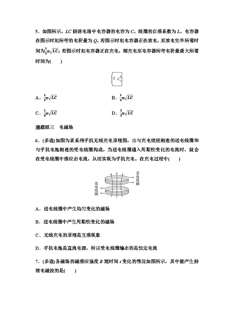 教科版高中物理选择性必修第二册课时分层作业13电磁振荡电磁波含答案03
