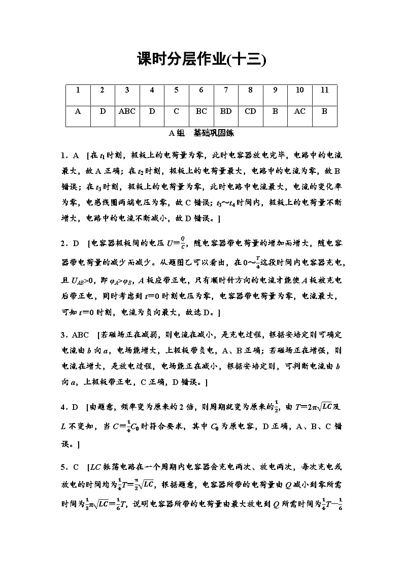 教科版高中物理选择性必修第二册课时分层作业13电磁振荡电磁波含答案01