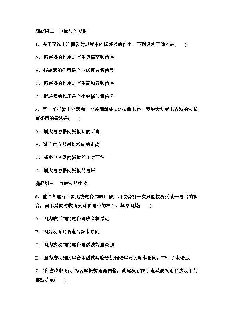 教科版高中物理选择性必修第二册课时分层作业14电磁波谱无线电波的发射、传播与接收无线电波与移动互联网含答案第2页