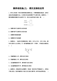 高中教科版 (2019)1 楞次定律练习