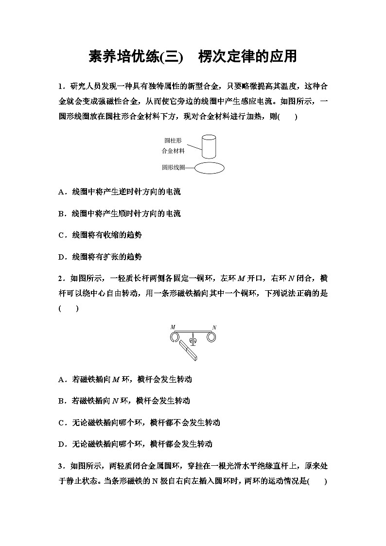 教科版高中物理选择性必修第二册素养培优练3楞次定律的应用含答案第1页