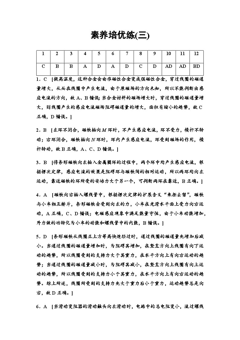 教科版高中物理选择性必修第二册素养培优练3答案第1页