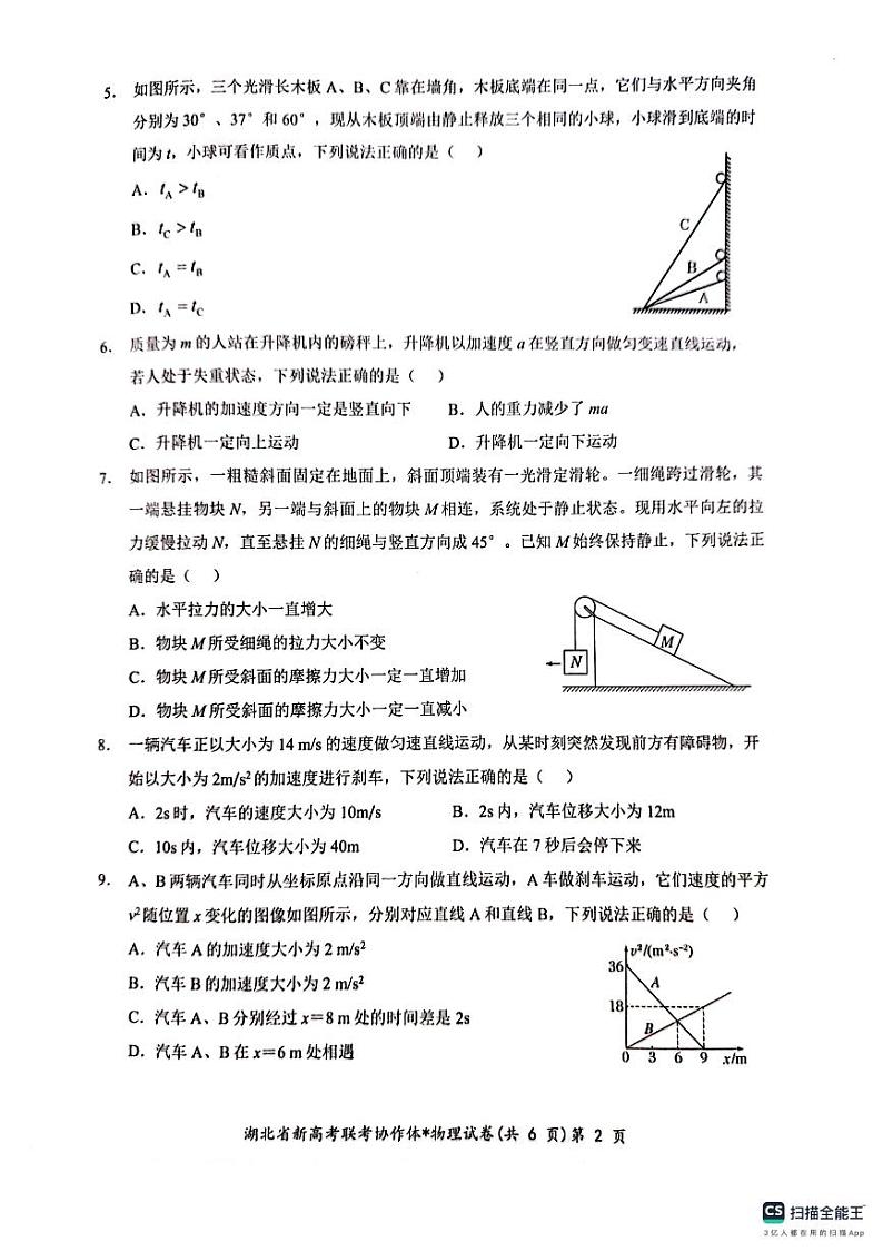 湖北省新高考联考协作体2023-2024学年高一上学期12月联考物理试卷02