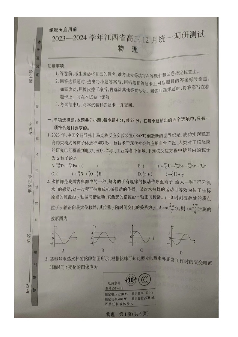 江西省赣州市大余县部分学校联考2023-2024学年高三上学期12月月考物理试题01