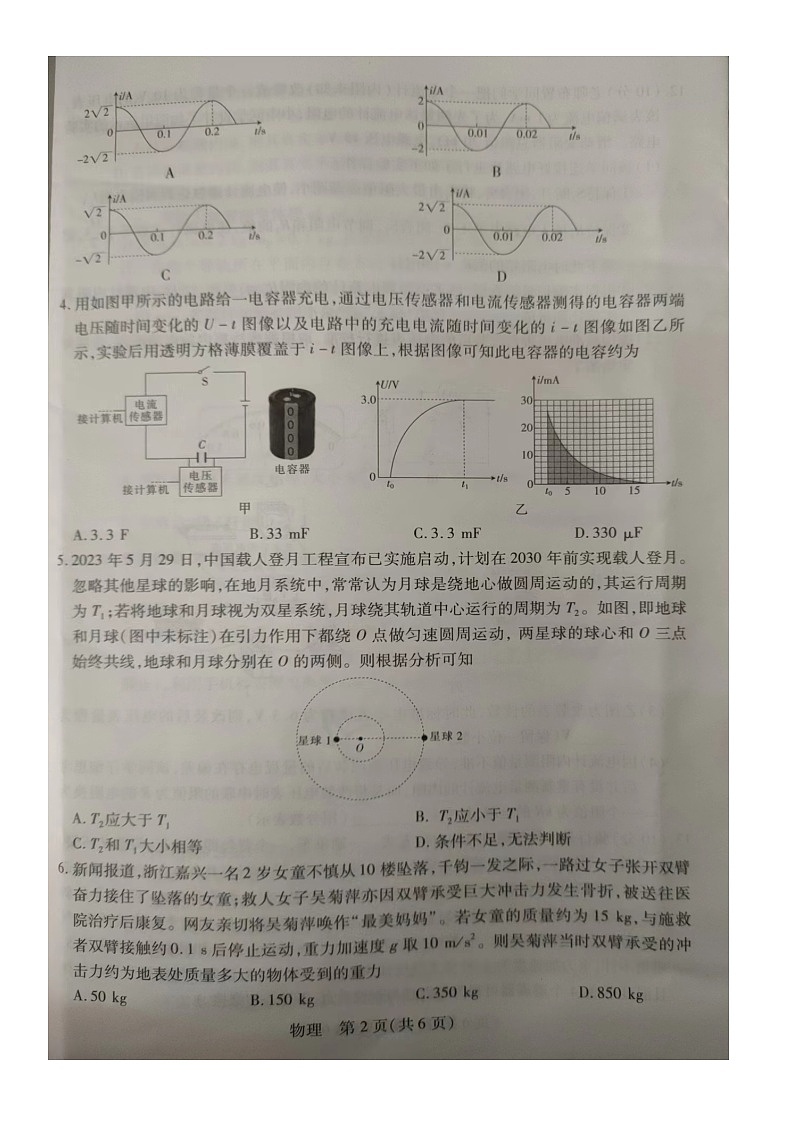 江西省赣州市大余县部分学校联考2023-2024学年高三上学期12月月考物理试题02