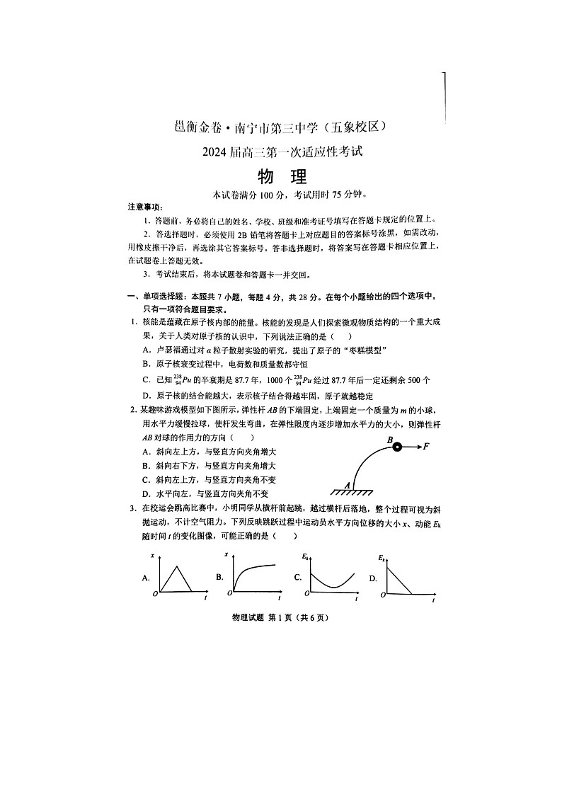 2024届广西南宁市第三中学（五象校区）高三上学期第一次适应性考试物理试卷01