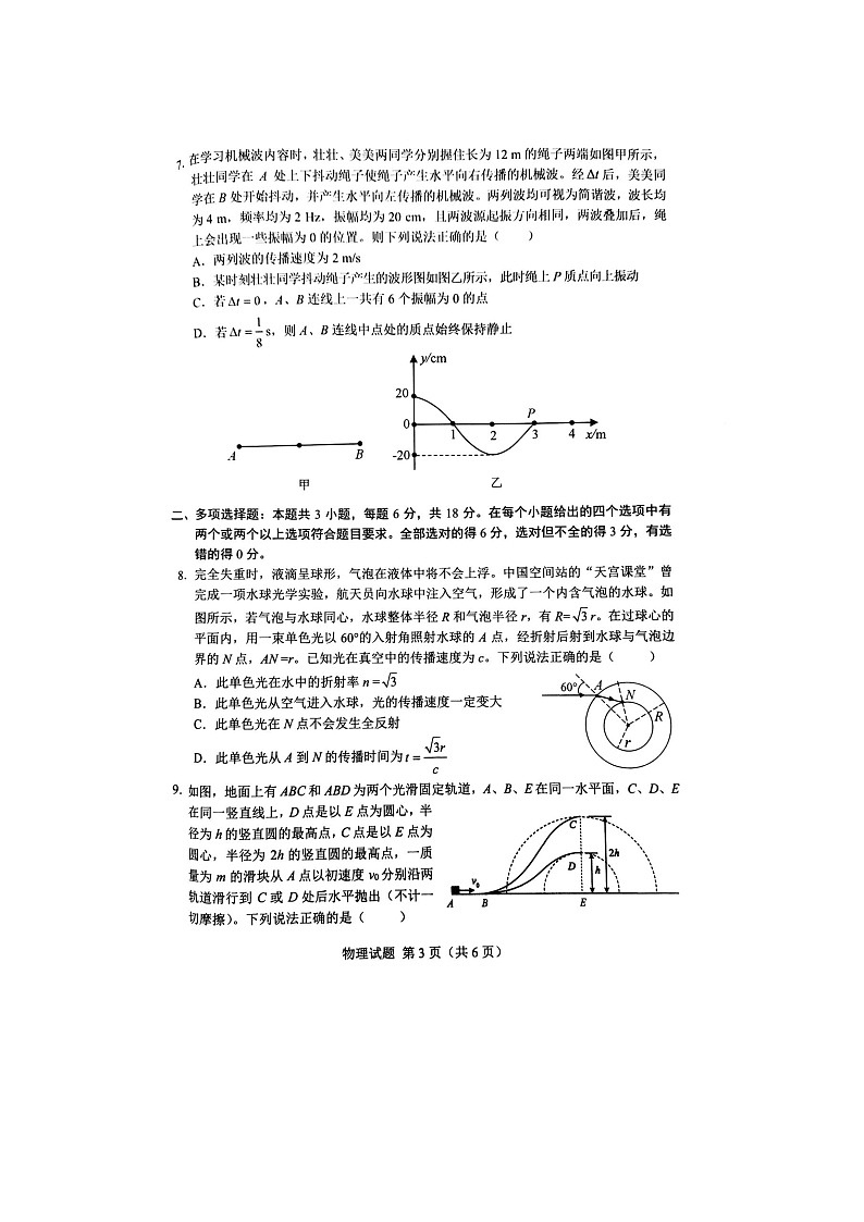 2024届广西南宁市第三中学（五象校区）高三上学期第一次适应性考试物理试卷03