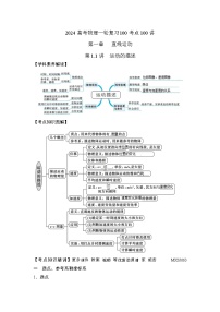 1.1运动的描述(解析版）—2024高考物理一轮复习100考点100讲—高中物理