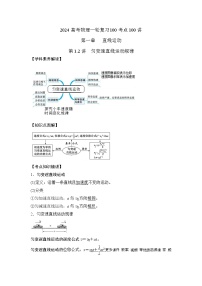 1.2匀变速直线运动规律（解析版）—2024高考物理一轮复习100考点100讲—高中物理