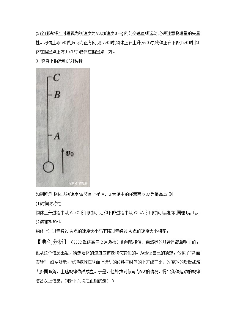 1.3自由落体运动（解析版）—2024高考物理一轮复习100考点100讲—高中物理第3页