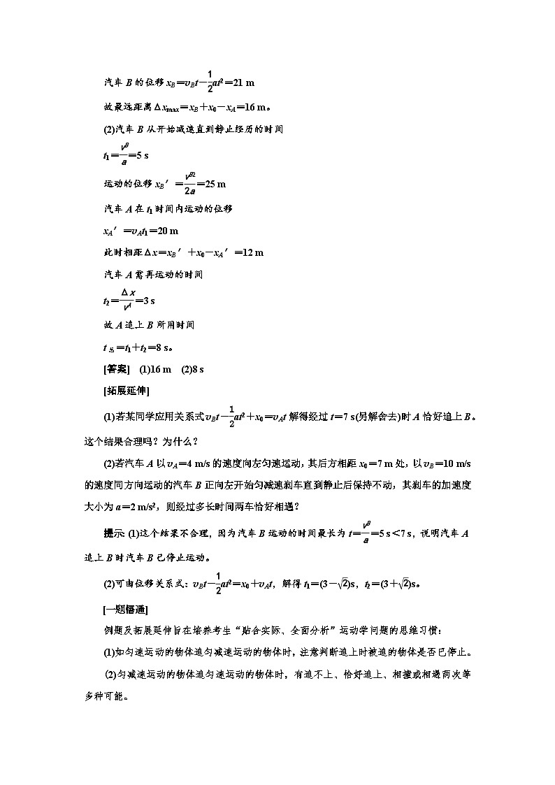 1.5追及和相遇（解析版）-2024高考物理一轮复习100考点100讲—高中物理第3页