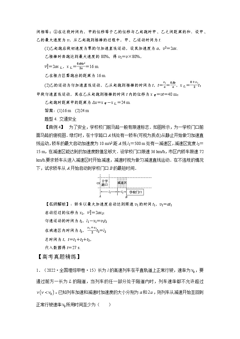 1.6匀变速直线运动中的STSE问题（解析版）—2024高考物理一轮复习100考点100讲—高中物理第3页