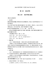 2.4动态平衡与极值（解析版）—2024高考物理一轮复习100考点100讲—高中物理