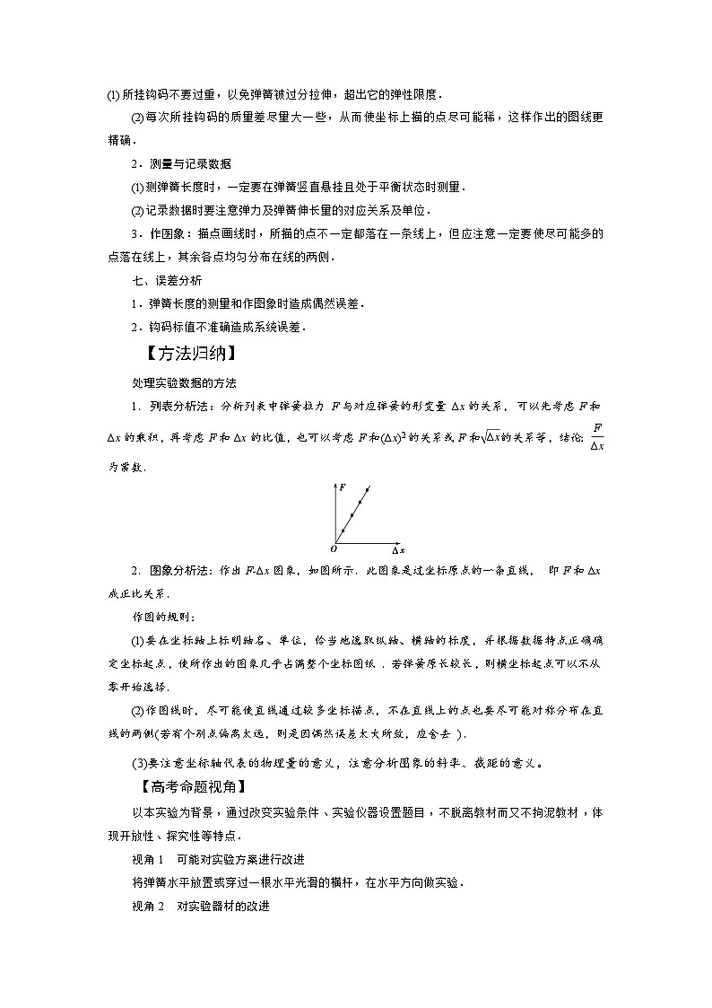 2.5探究弹力和弹簧伸长的关系（解析版）—2024高考物理一轮复习100考点100讲—高中物理02