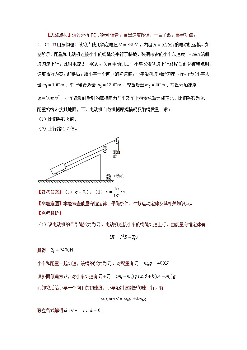 3.6动力学中的连接体问题（解析版）—2024高考物理一轮复习100考点100讲—高中物理第3页