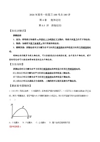 4.3斜抛运动（解析版）--2024高考一轮复习100考点100讲—高中物理