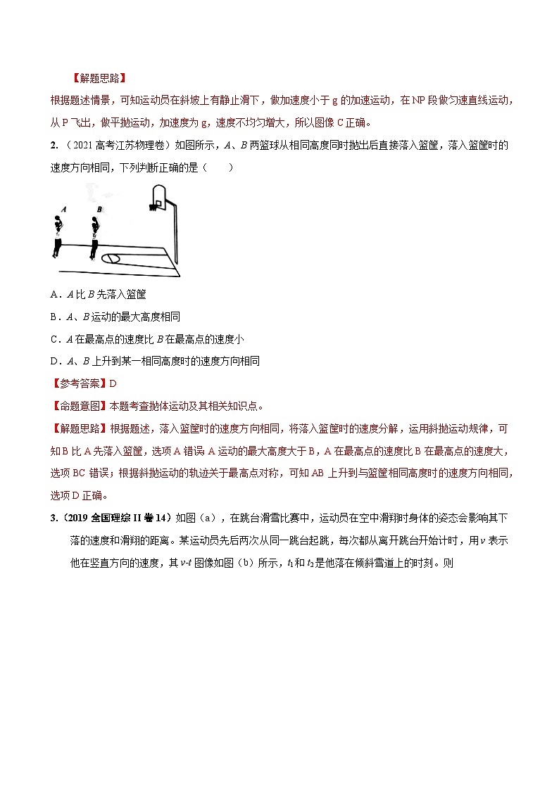 4.5抛体运动中的STSE问题（解析版）--2024高考一轮复习100考点100讲—高中物理第3页