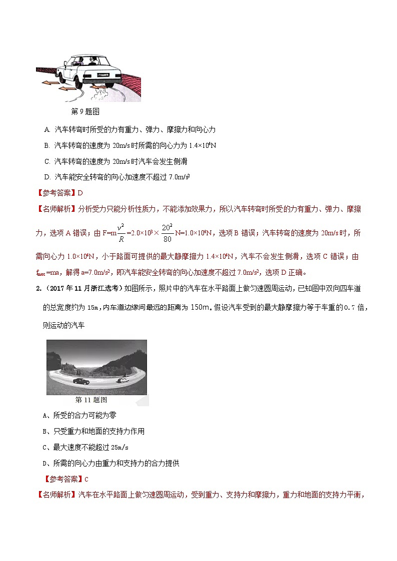 5.8圆周运动中临界极值问题（解析版）--2024高考一轮复习100考点100讲—高中物理第2页