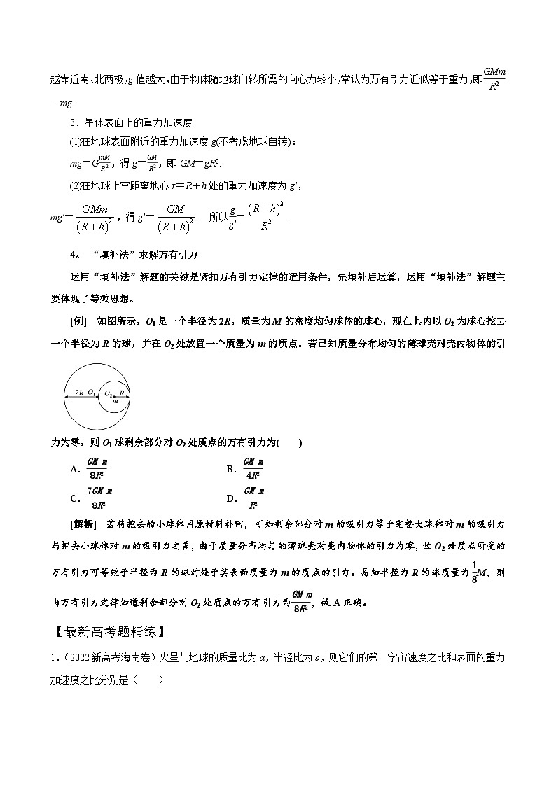 6.1万有引力定律与开普勒定律（解析版）--2024高考一轮复习100考点100讲—高中物理第3页