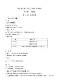 7.1功和功率（解析版）--2024高考一轮复习100考点100讲—高中物理