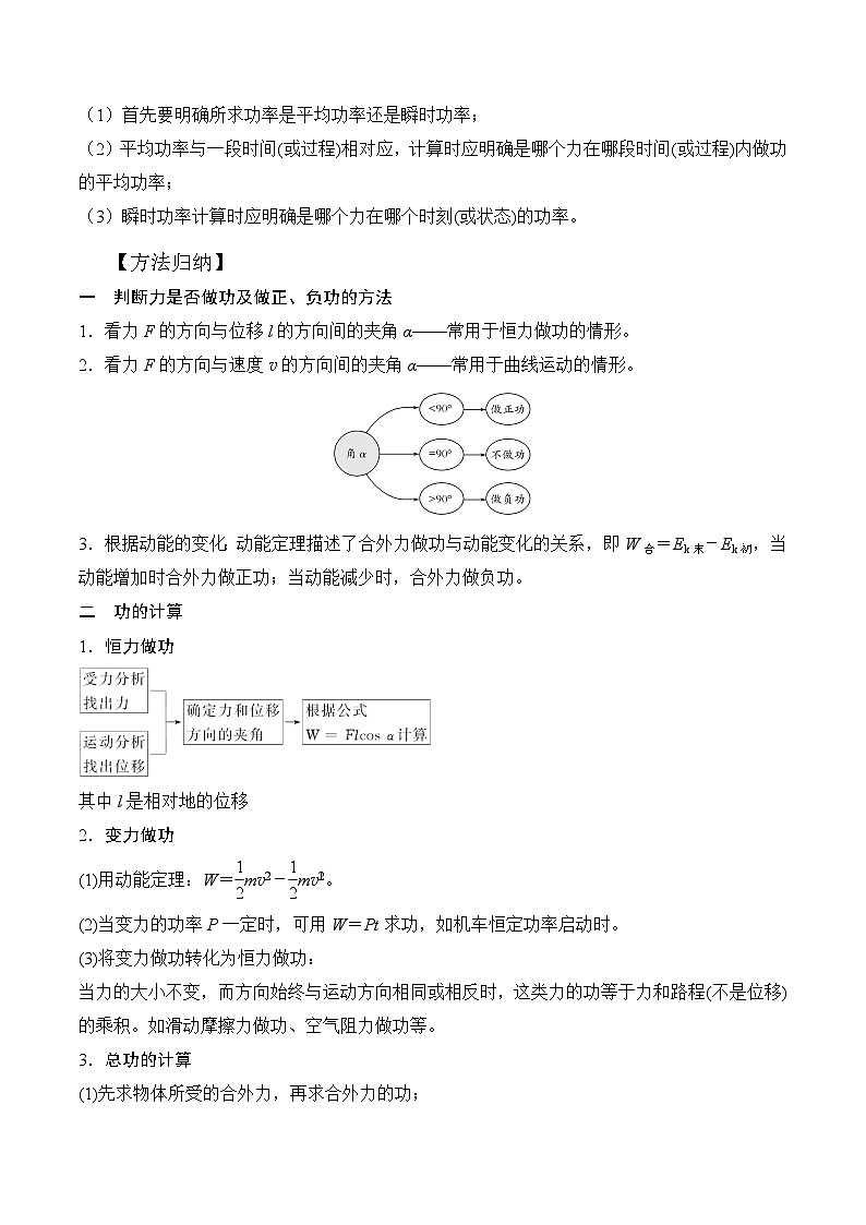 7.1功和功率（解析版）--2024高考一轮复习100考点100讲—高中物理02
