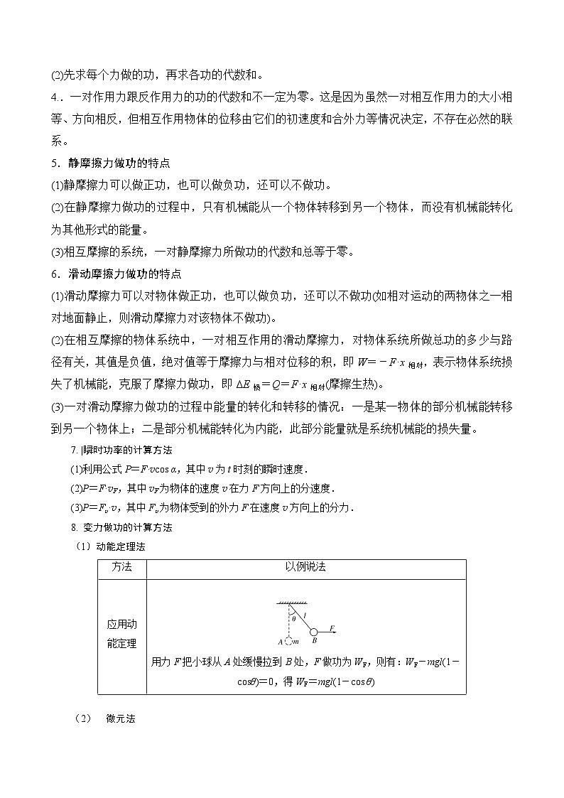 7.1功和功率（解析版）--2024高考一轮复习100考点100讲—高中物理03