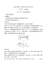 7.4探究动能定理（解析版）--2024高考一轮复习100考点100讲—高中物理