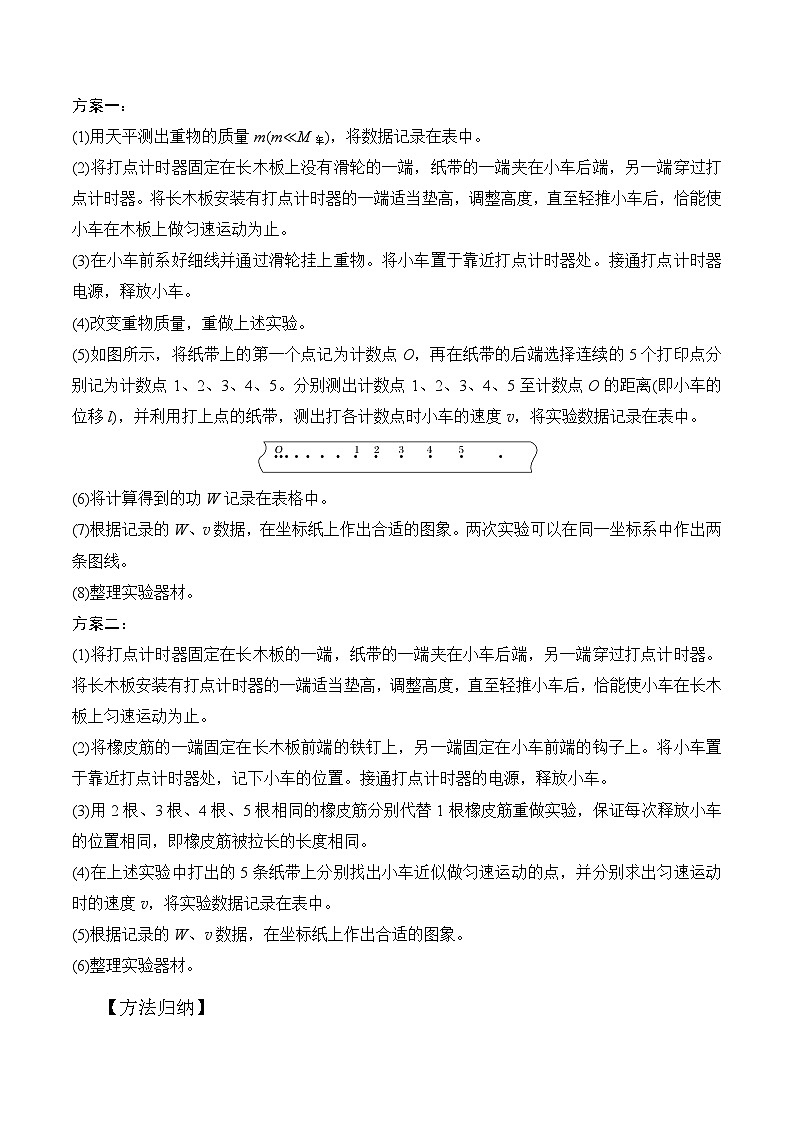7.4探究动能定理（解析版）--2024高考一轮复习100考点100讲—高中物理02