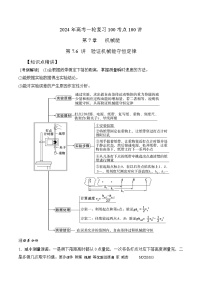 7.6验证机械能守恒定律（解析版）--2024高考一轮复习100考点100讲—高中物理