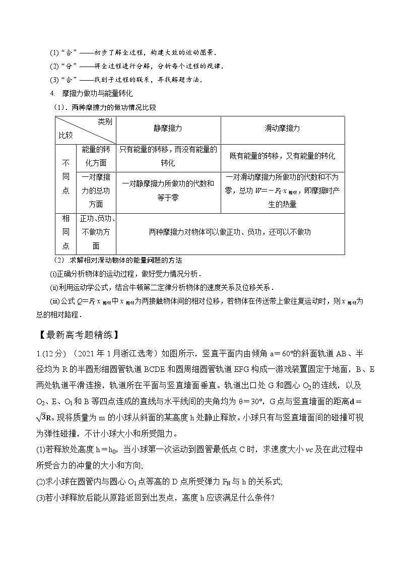 7.7能量守恒定律和功能关系（解析版）--2024高考一轮复习100考点100讲—高中物理03