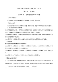 7.8功和能中STSE问题（解析版）--2024高考一轮复习100考点100讲—高中物理