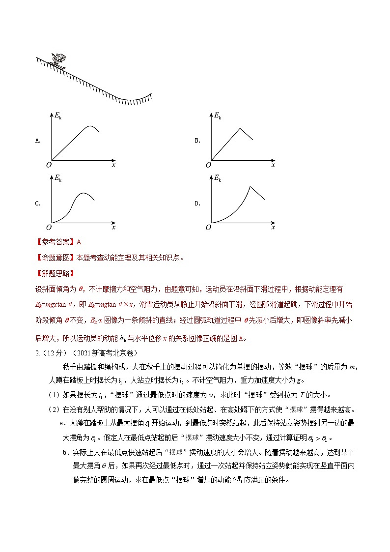 7.8功和能中STSE问题（解析版）--2024高考一轮复习100考点100讲—高中物理02
