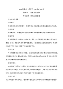 8.2探究动量定理（解析版）-2024高考一轮复习100考点100讲—高中物理